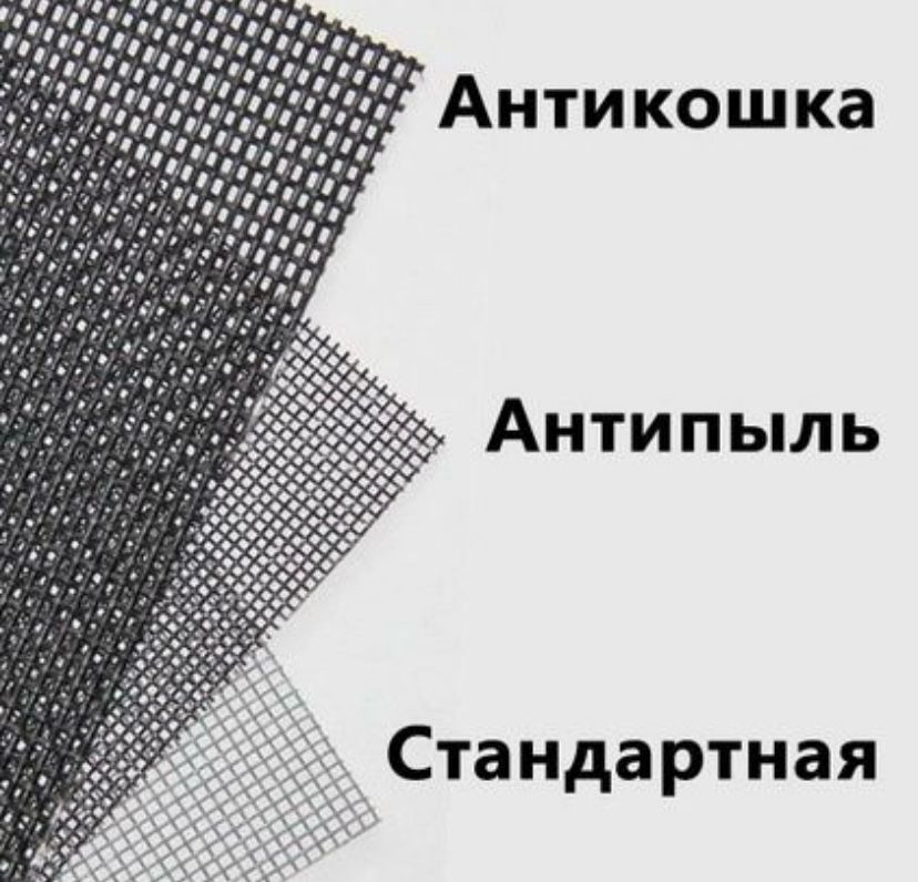 Москитные сетки любых размеров