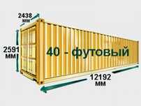 Продам Контейнер Железнодорожный Цена 700