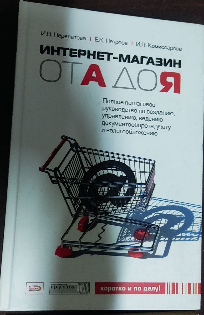 Книги Маркетинг в интернете, раскрутка сайтов, интернет магазины