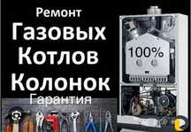 Ремонт Химическая промывка контура гвс и отопительного газового котла