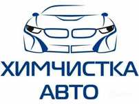 Химчистка химчистка авто и квартир химчистка машины