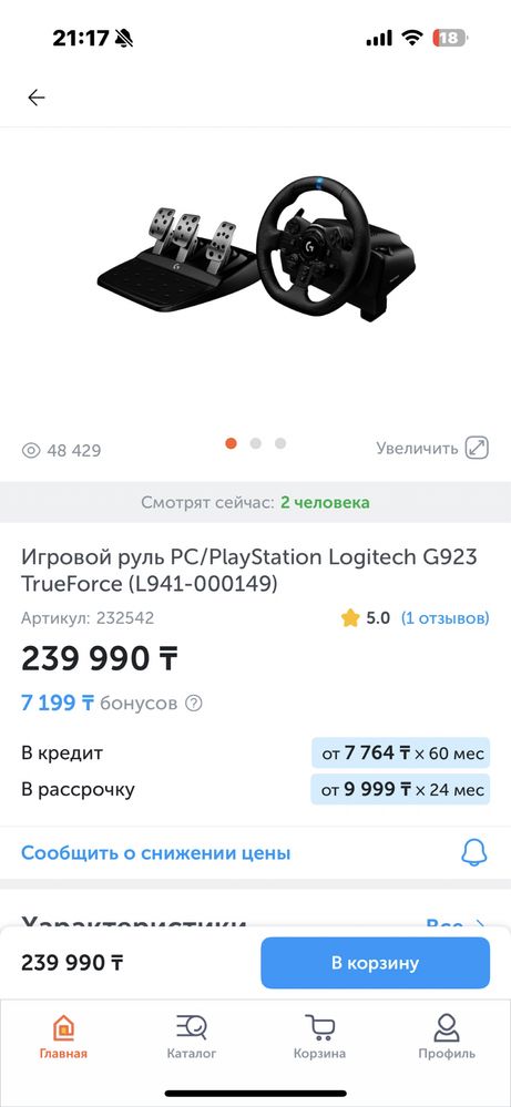 Игровой руль Logitech g923 true force