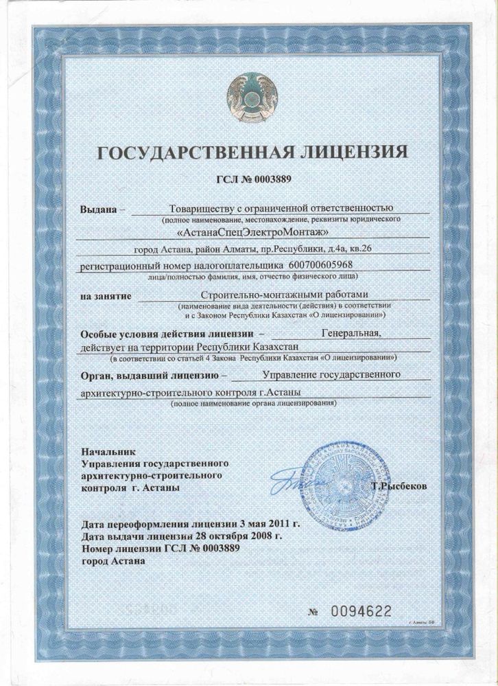 Продажа ТОО СМР 1 кат