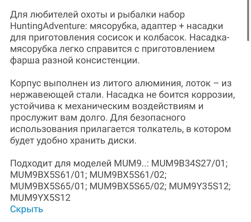 Насадка для кухонного комбайна Bosch