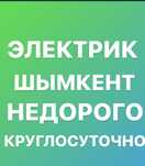 Электрик Энергетик Электрик