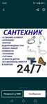 Сантехник 24/7 день