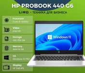 HP ProBook 440 G6. Core i5 -8365U 1.6/4.1 GHz. 16/256 GB