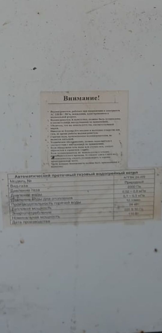 Газовый котёл б/у
