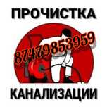 Чистка канализации и отопления дома и квартиры