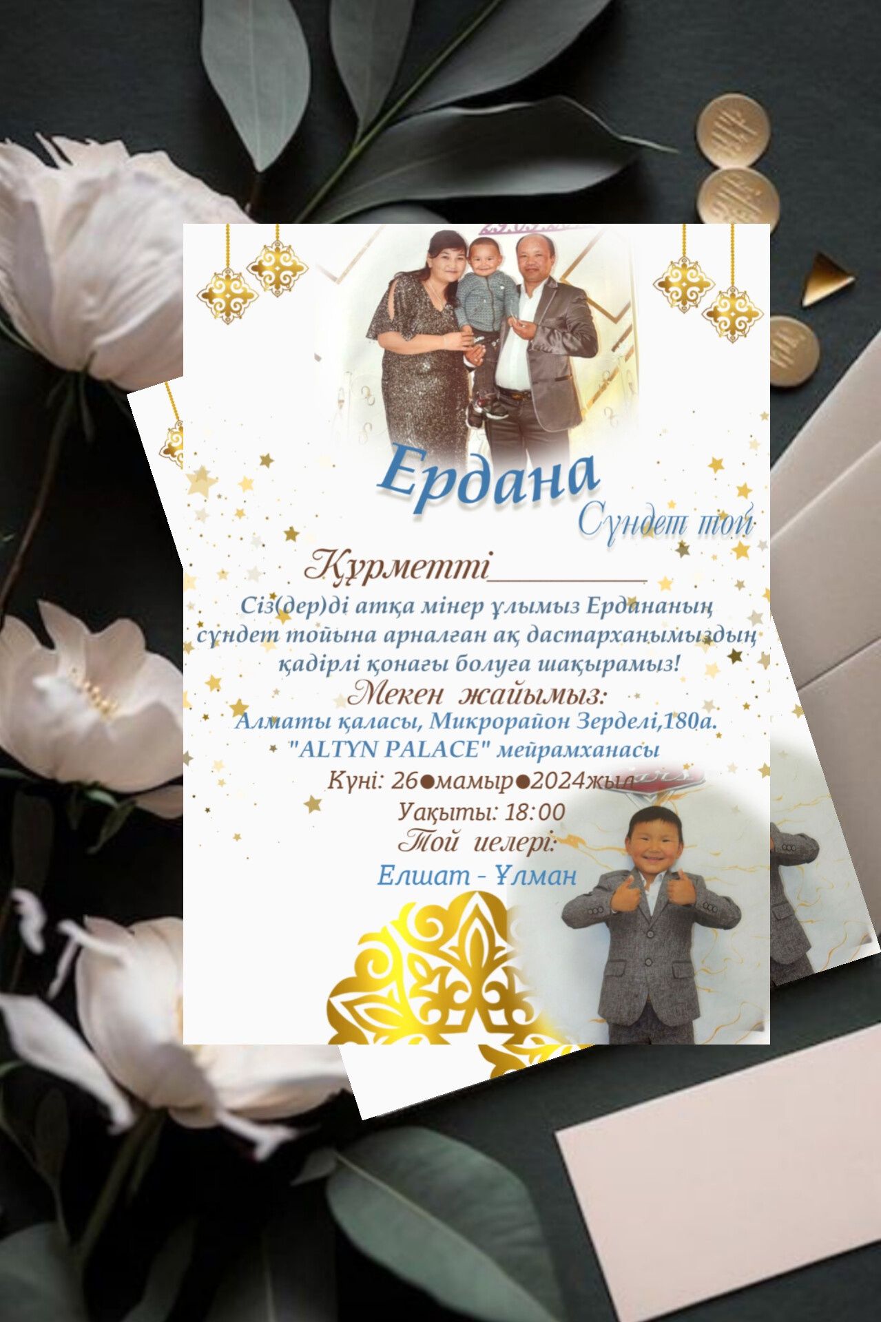 Тойға шақыру.Онлайн шақыру.Видео шақыру. Фото шақыру