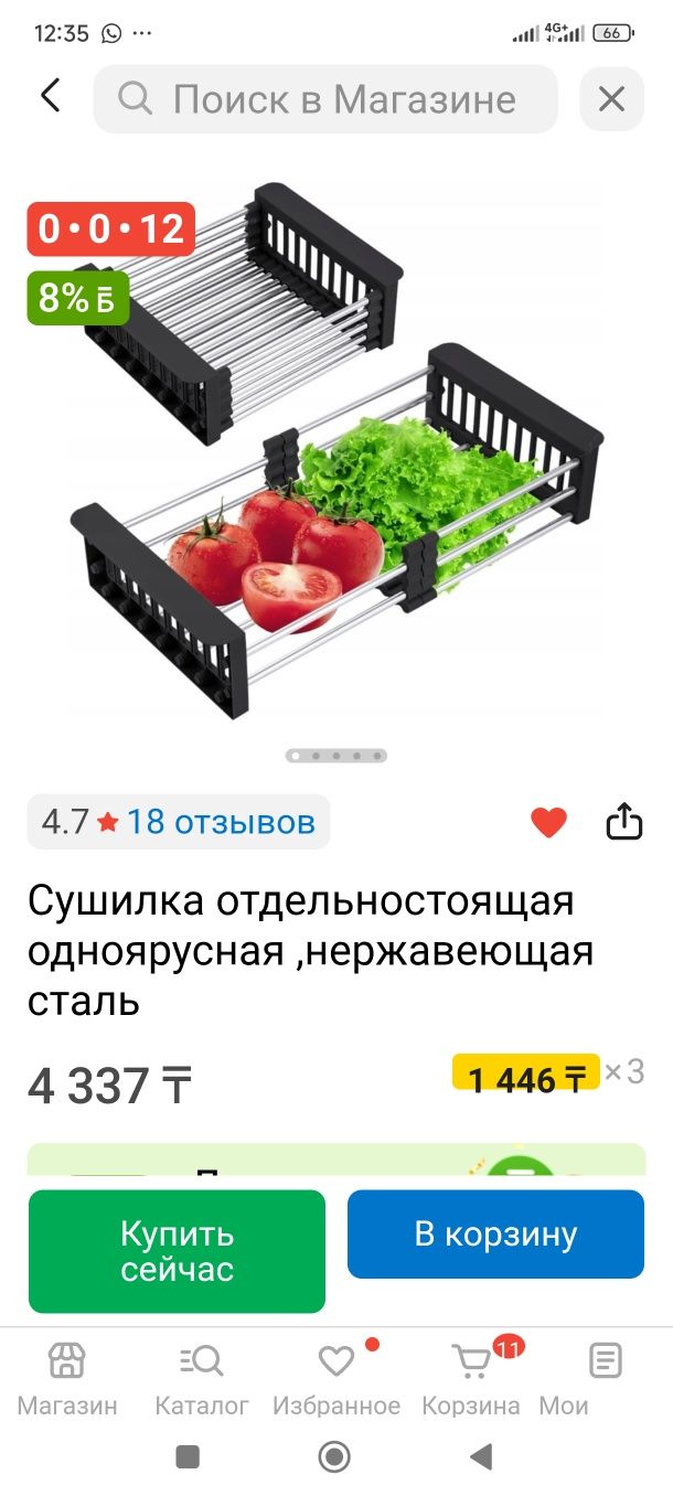 Колландер новый #