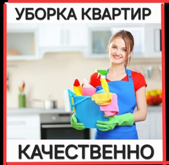 Уборка квартир Караганда генеральная Уборка