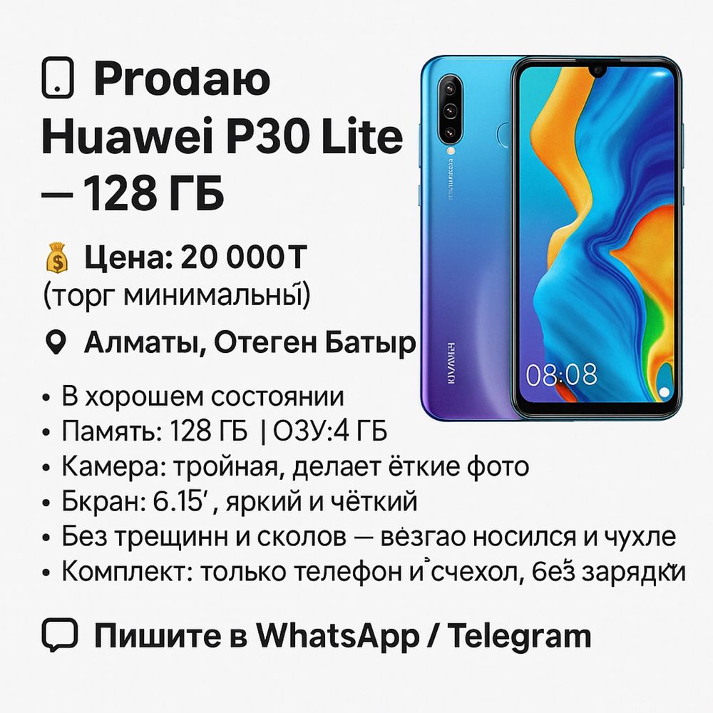 Продаю хуавей p30lite