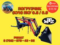 Погрузчик ПКУ-0,8 (КУН) усиленный на трактор МТЗ