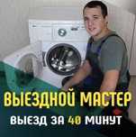 Кір жұғыш машиналарды жөңдеу!