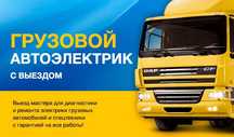 Автолектрик, диагностика с выездом.