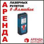 Лазерная рулетка, лазерный дальномер аренда 1000 тепловизор толщиномер