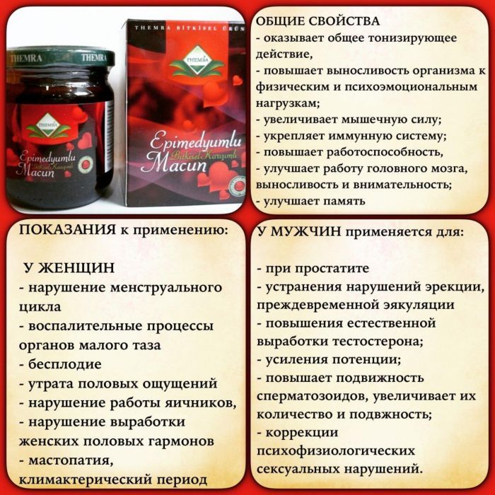 Акция! Эпимедиумная паста  Epimedyumlu macun