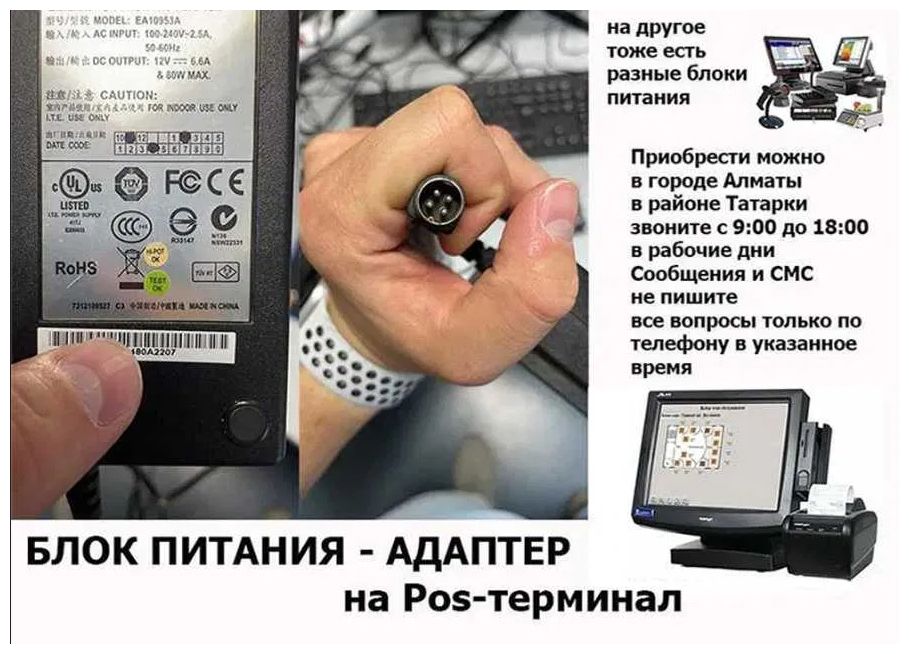 - БЛОК ПИТАНИ на POS терминал, компьютер, от моно-блока или на другое.