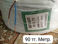 Кабель 2×0.75 по 90 тг. Погонный метр. Бухтами по 250 погонных метров