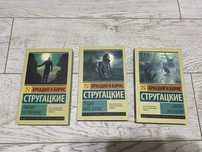 Книги Аркадий и Борис Стругацкие