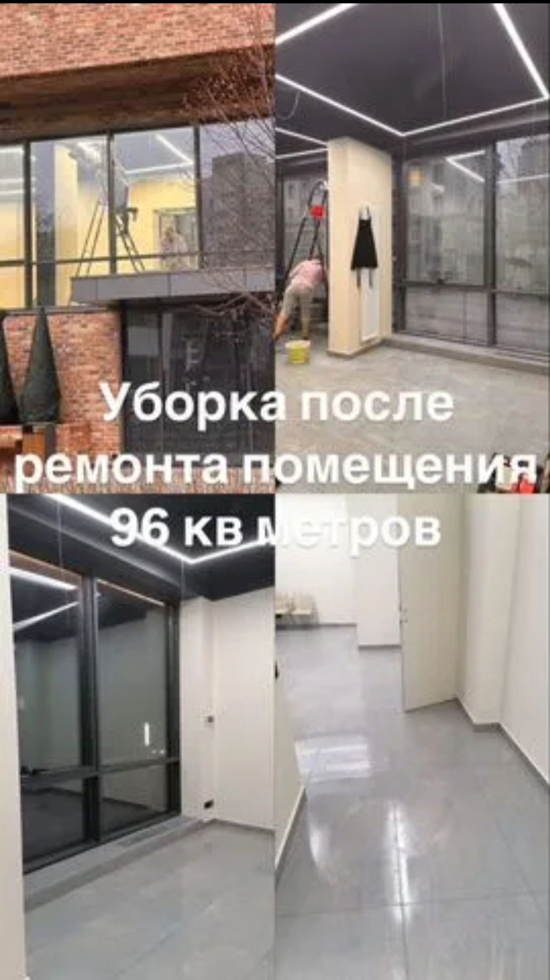 Срочный клининг уборка квартир домов коттеджей Алматы
