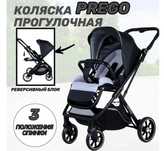 Коляска prego в отл состояний