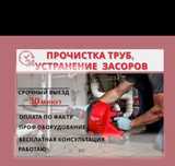 Чистка канализации аппаратом крот засор прочистка промывка
