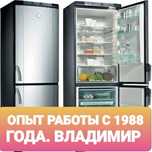 Частный мастер. Ремонт холодильников Ремонт морозильников