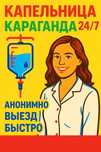 Интоксикация Нарколог Медсестра на дом Вывод из запоя Капельница