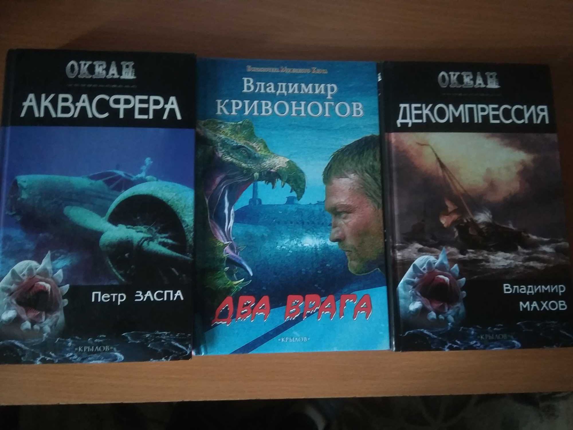 продам книги цикл "океан" (аналог "сталкера" ) по 1500 тг)