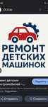 детская машина аккумулятор