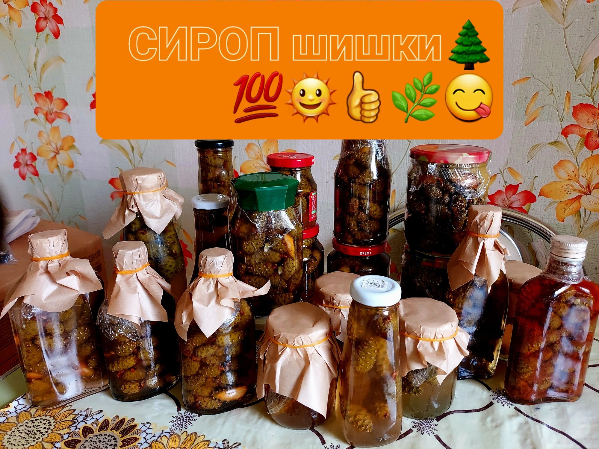 Соки/Сборы/Настойки/Сиропы