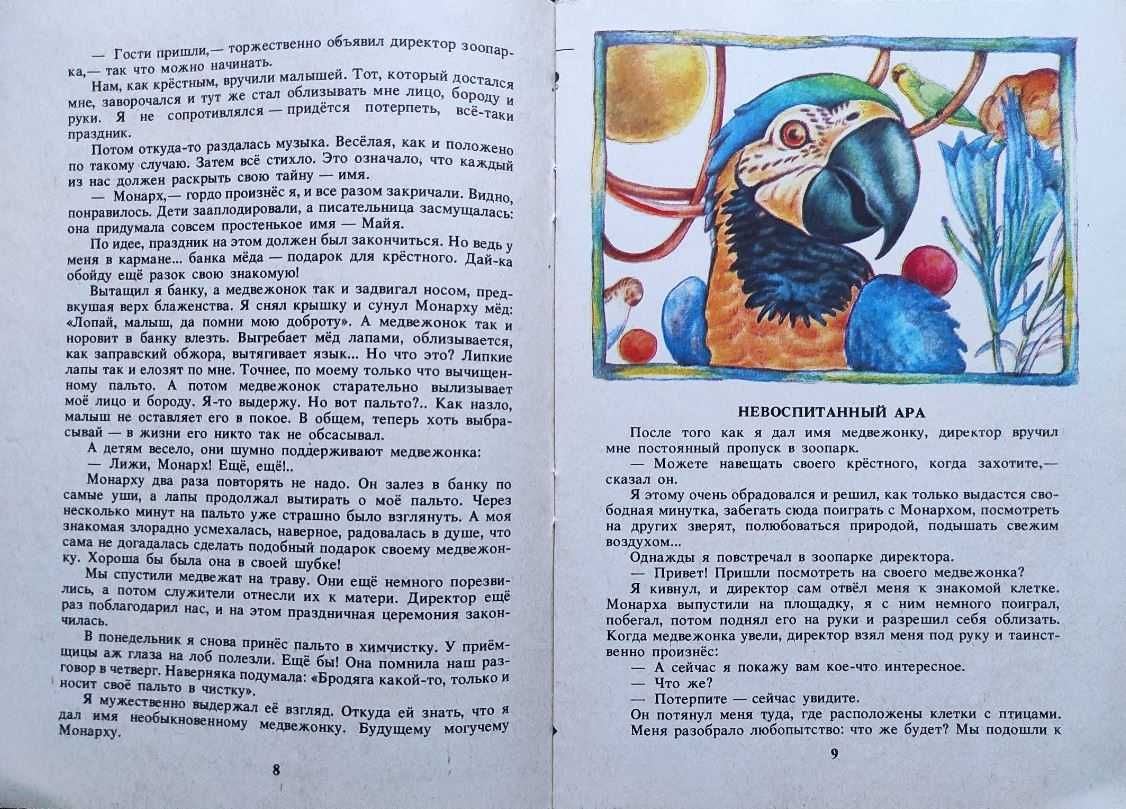 Сказки и проза для дошкольников и младших школьников