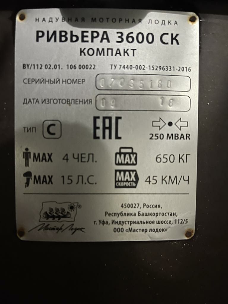 Продам лодку Ривьера 3600