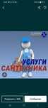 Сантехник Мастер Айдос
