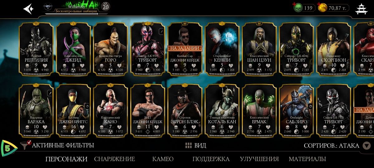 Аккаунт Mortal Kombat Mobile