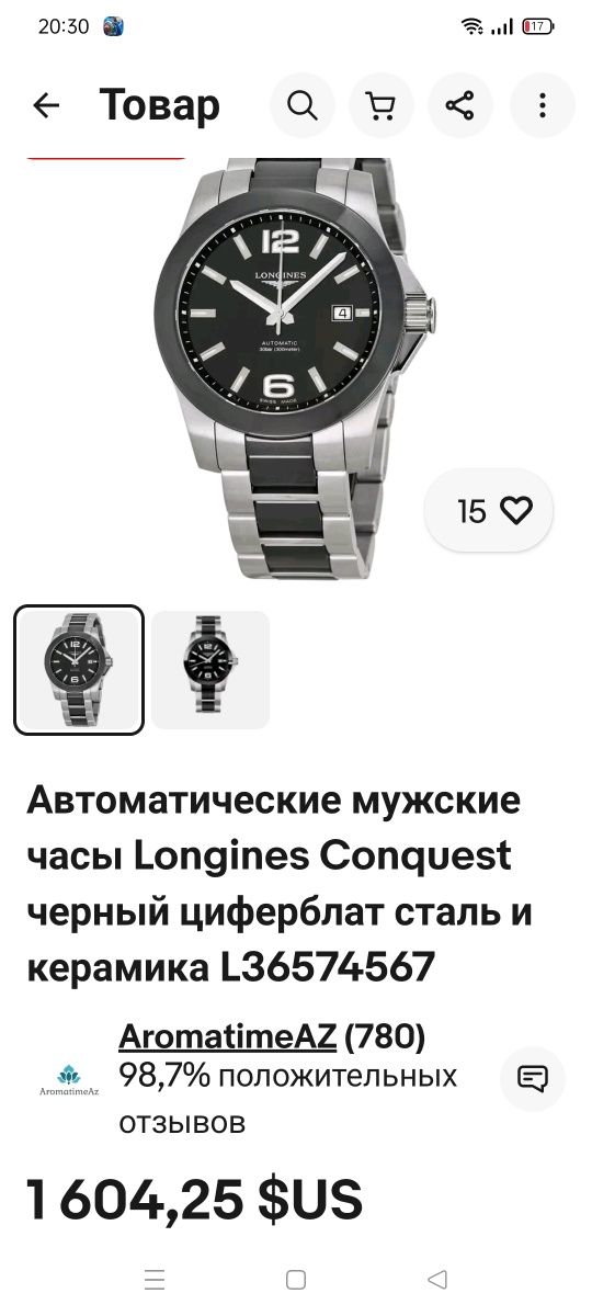 Часы Longines Conquest