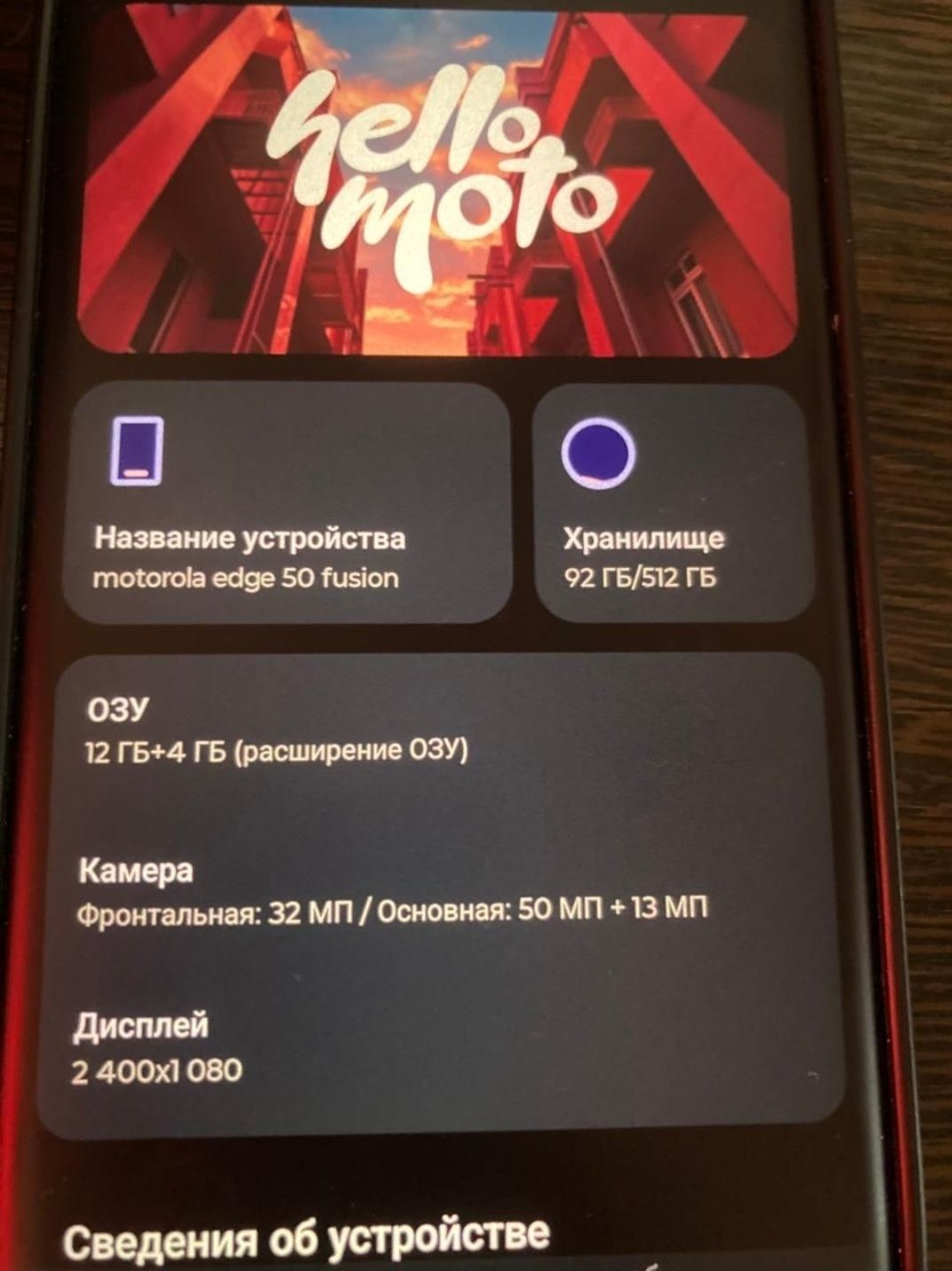 Продам / Обменяю Motorola Edge 50 Fusion 12/512GB