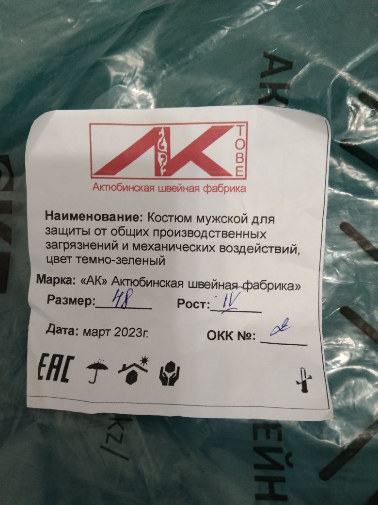 Продам спецодежду