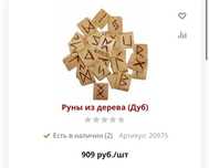 Руны из дуба ручная работа