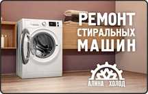 Ремонт стиральных посудомоечных машин выезд за час!