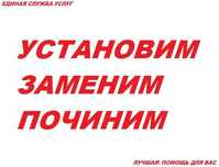 Услуги электрика от Единая Служба Услуг. Электрик, Сантехник, Плотник.