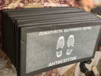 Дезинфицирующий коврик