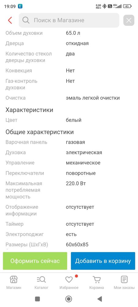 Газовая плита Artel