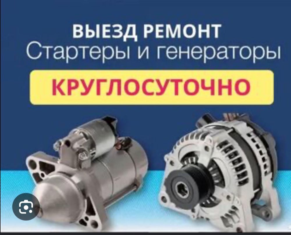 Ремонт стартера и генератора 12-24 воль