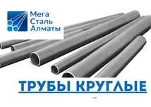 все виды труб в наличии! ГАРАНТИЯ качества-с сертификатом! ДОСТАВКА!
