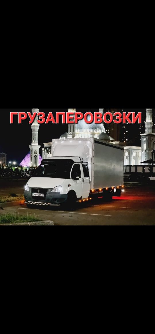 Грузаперовозки до 35 КУБОВ любой груз по цена догаваримся звонит 24/7