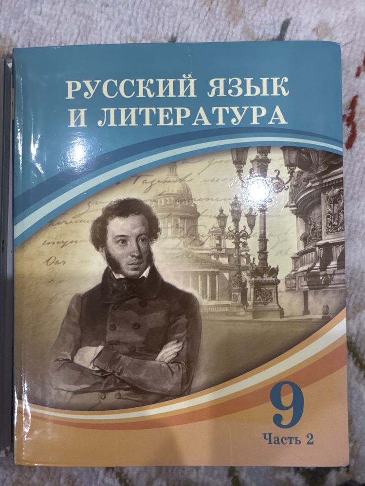 Русский язык и литература 9 класс 1 и2 часть