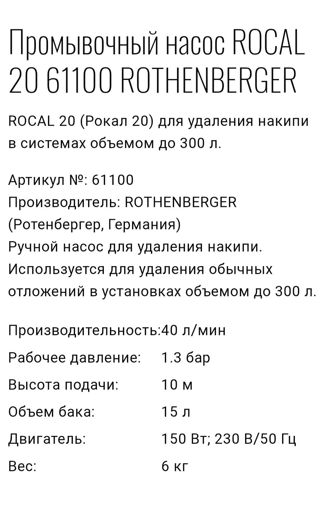 Промывочный насос
